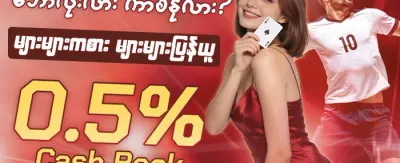 အသစ်ဝင်ရောက်သူများအတွက် ကြိုဆိုဘောနပ်စ် promotion banner
