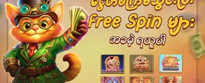 Hot Slots အခမဲ့လည်ပတ်မှု promotion banner