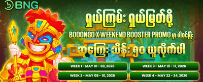 ပိတ်ရက် အထူးဘောနပ်စ်များ