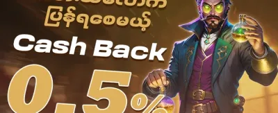 VIP အပတ်စဉ် ငွေပြန်အမ်းမှု promotion banner